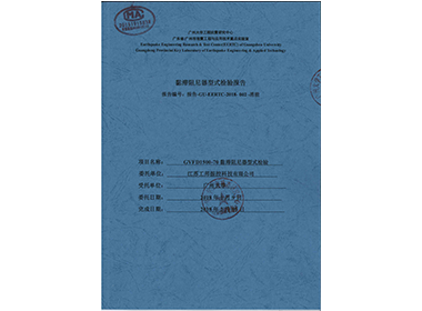 Guangzhou University - Type Inspection Report”