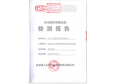 Shear type soft steel damper type testing report”