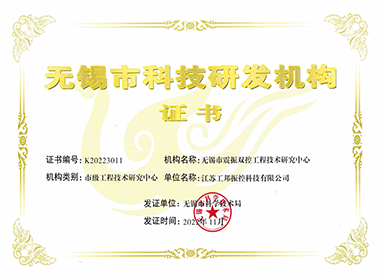 Wuxi Engineering Technology Center Certificate”