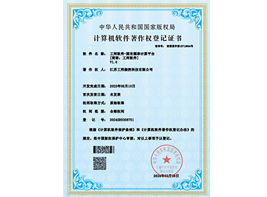 Gongbang Software Copyright Certificate”